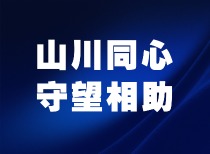 驰援西藏，东方财富向吉隆灾区捐赠1000万元