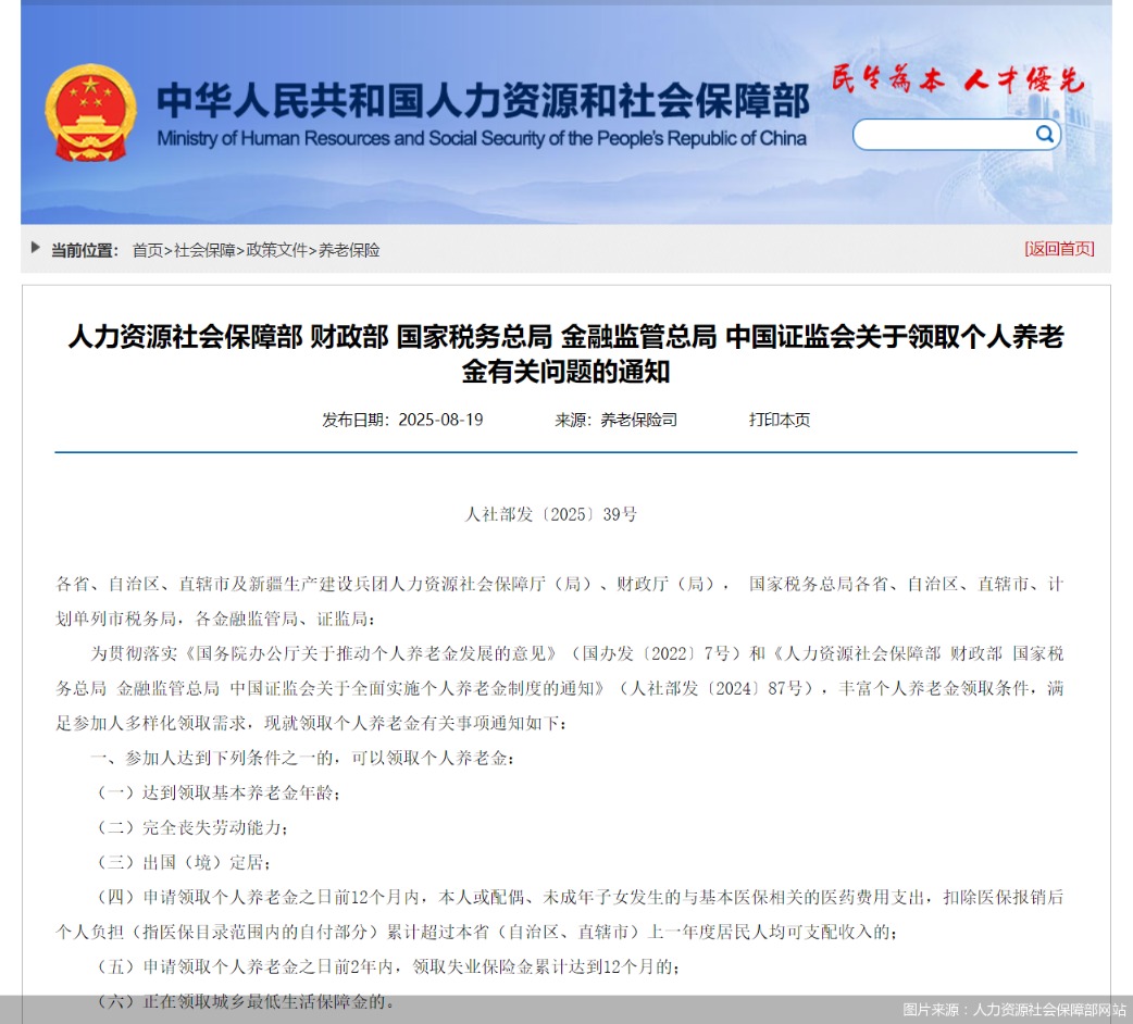 图片来源：人力资源社会保障部网站