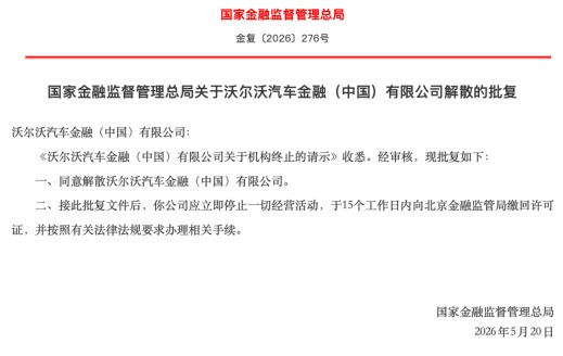 （来源：国家金融监督管理总局官网）