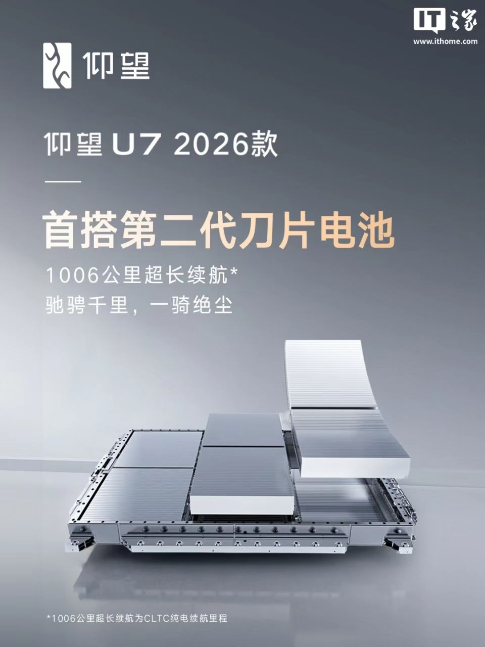 比亚迪王传福：第二代刀片电池9分钟“充饱”