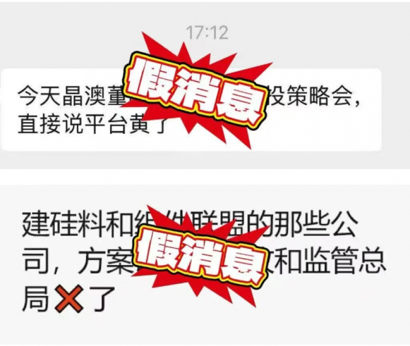 硅料收储黄了?中国光伏行业协会紧急辟谣|快讯