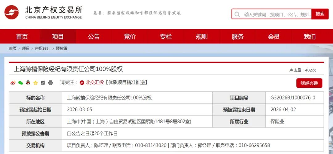 大股东拟清仓100%股权！保险中介牌照不香了？