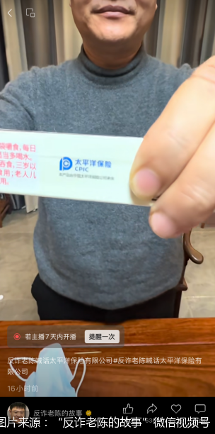 图片来源:反诈老陈的故事微信视频号