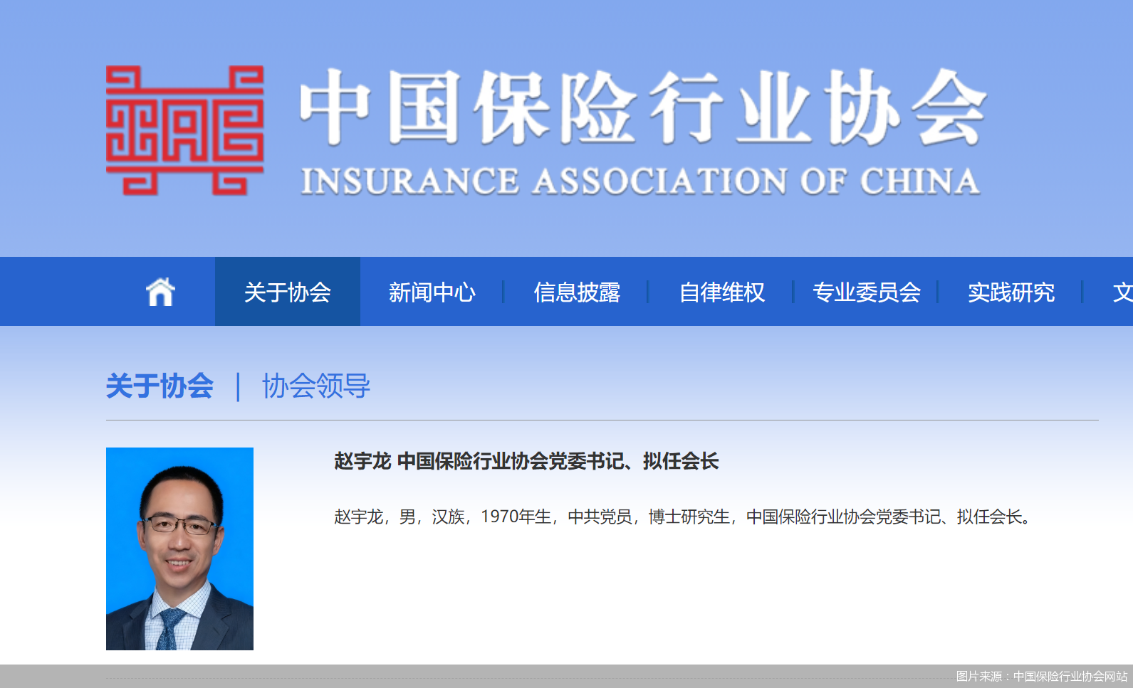 图片来源:中国保险行业协会网站