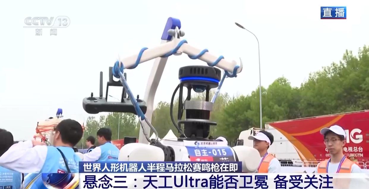 三大高手 四大悬念 人形机器人半马赛事有这些亮点