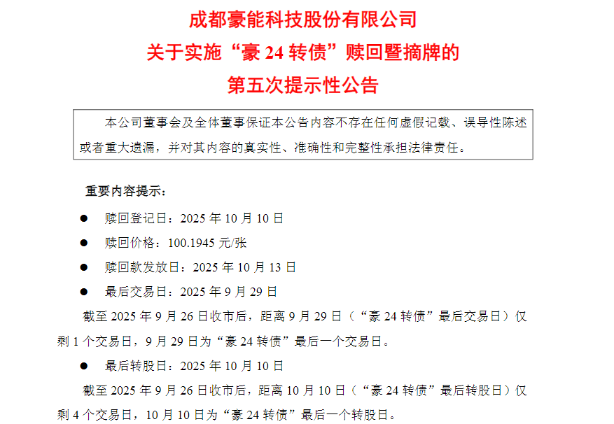 最后一天！不及时操作或将亏损超61%