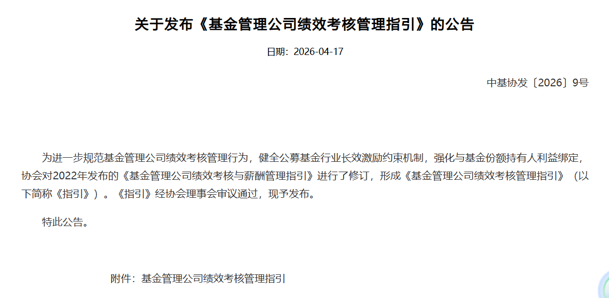 跑输基准10%降薪30%！公募绩效考核新规与投资者利益强绑定
