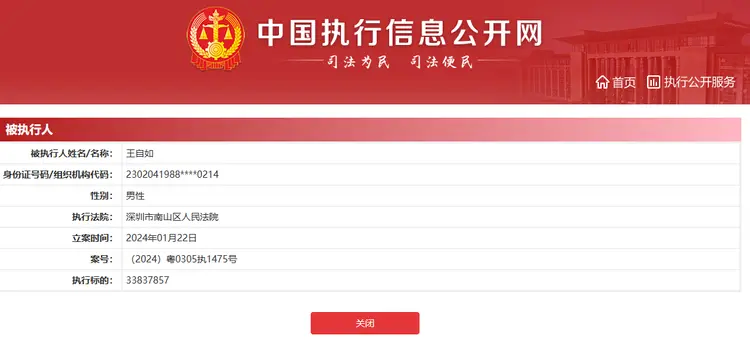 深圳法院的验证码