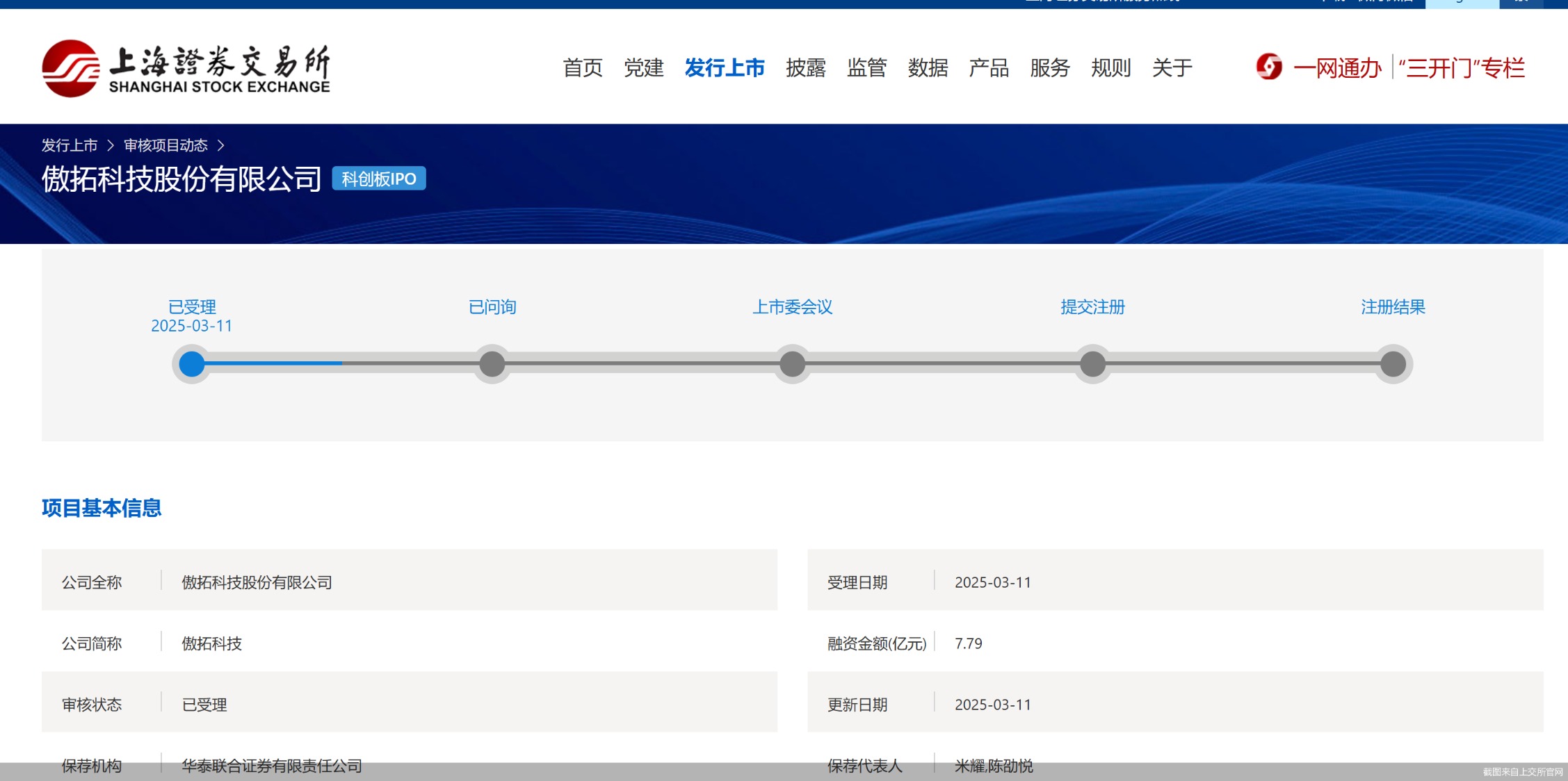 截图来自上交所官网