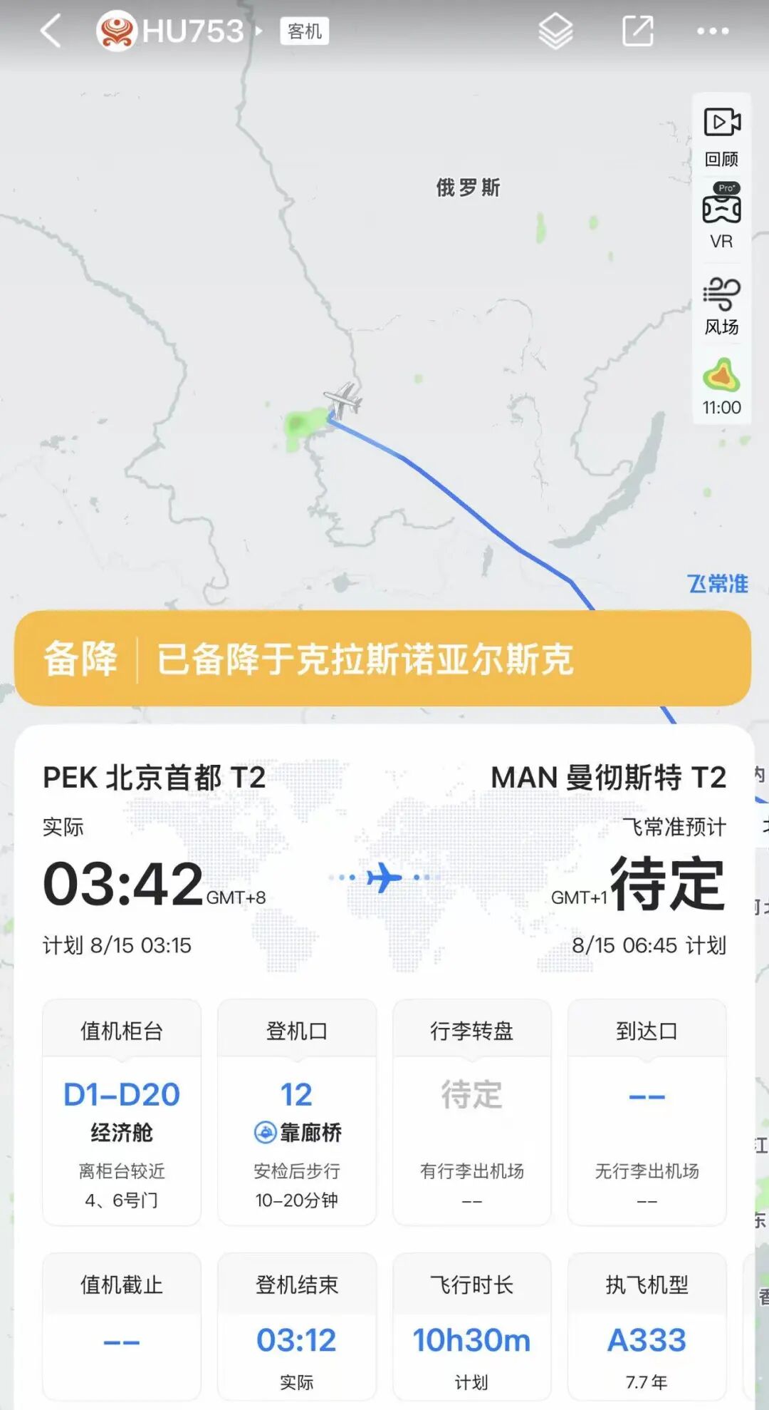 突发！北京飞曼彻斯特航班发生机械故障 备降俄罗斯！海南航空道歉