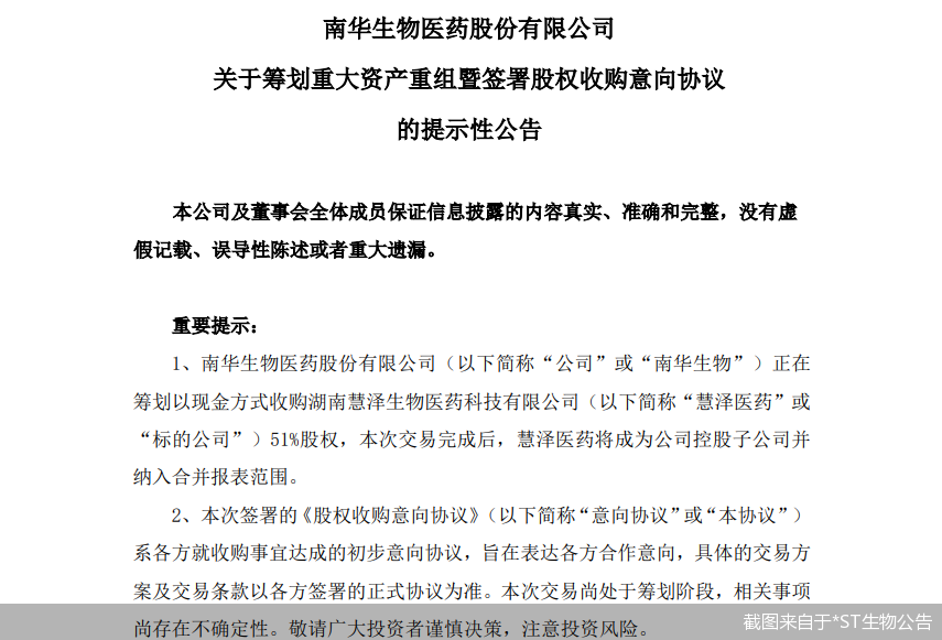 截图来自于*ST生物公告