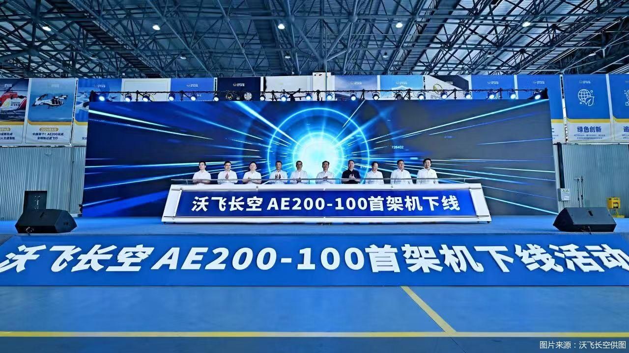图片来源：沃飞长空供图