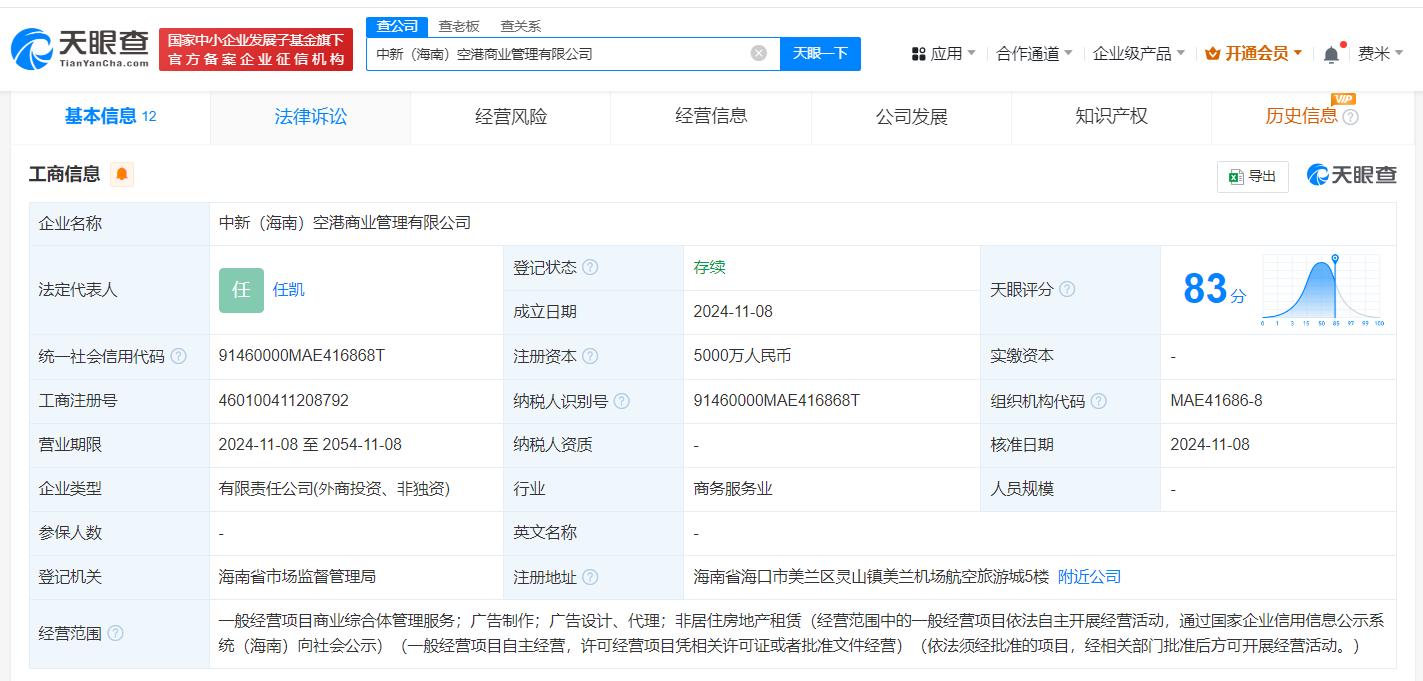 美兰空港樟宜机场成立商业管理公司注册资本5000万元