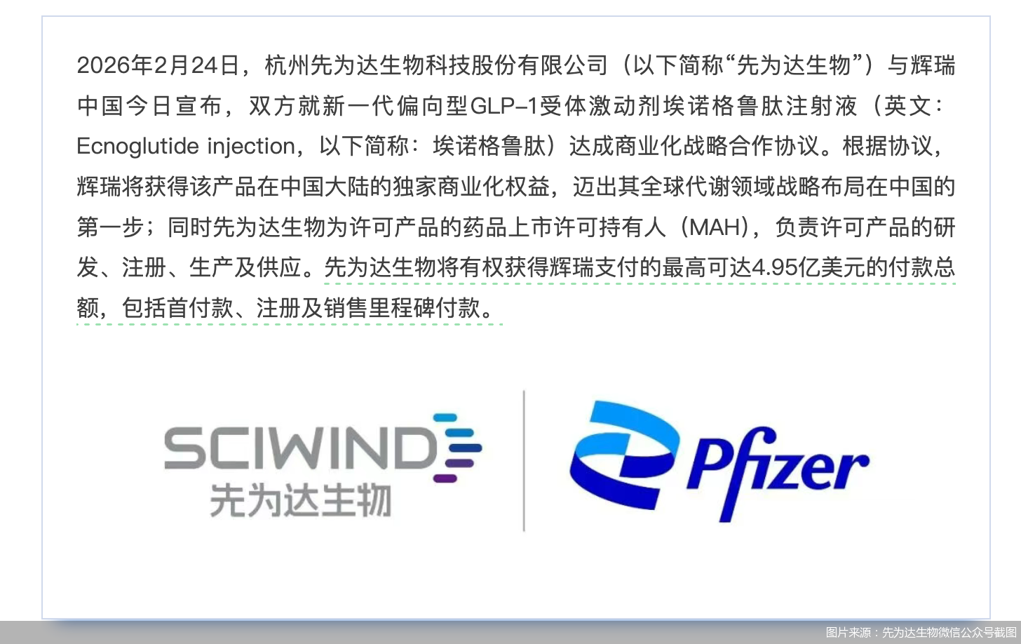 图片来源：先为达生物微信公众号截图