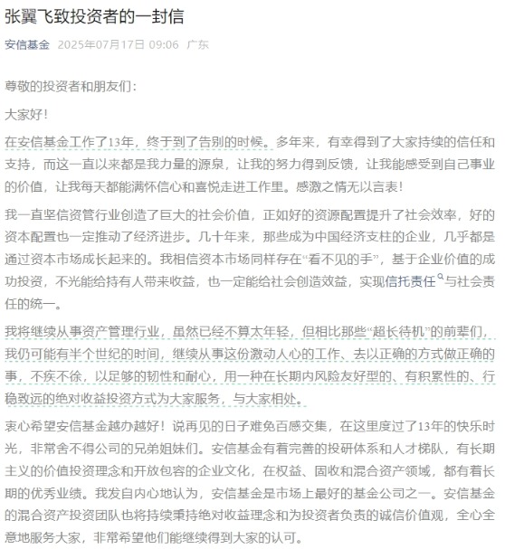 管理300亿基金的固收名将离任!下一站或将“奔私”