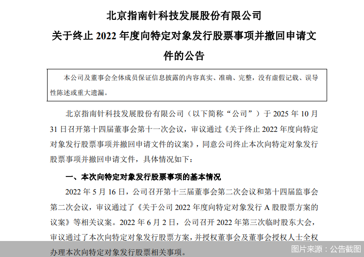 图片来源:公告截图