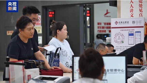 公积金，大变化！新规来了→