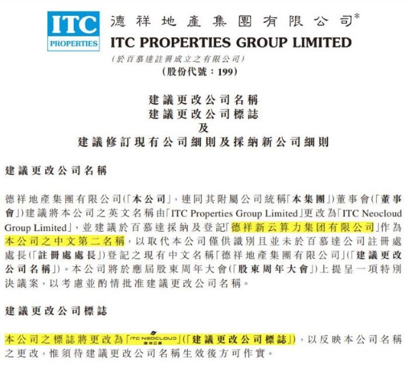 近52周股价涨幅超1314％！德祥地产更名里的地产旧瓶与算力新酒