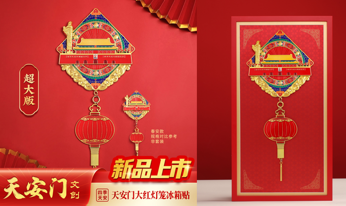 天安门大红灯笼冰箱贴