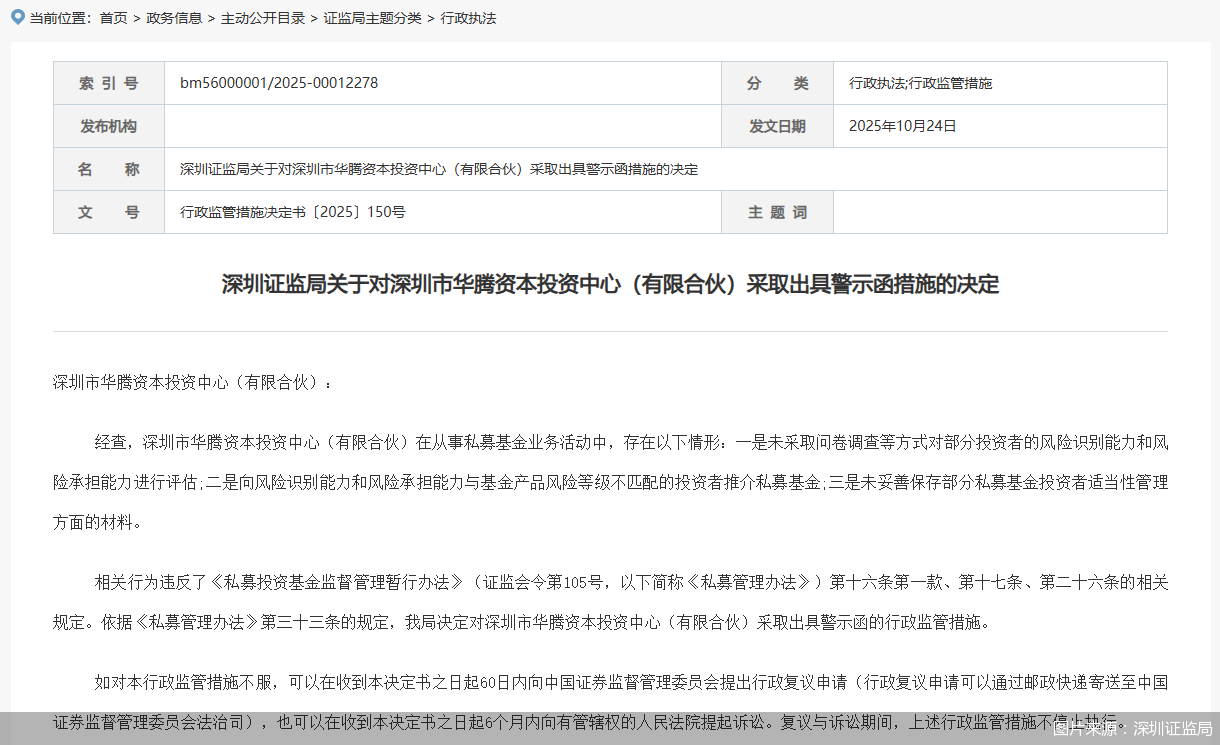 图片来源:深圳证监局