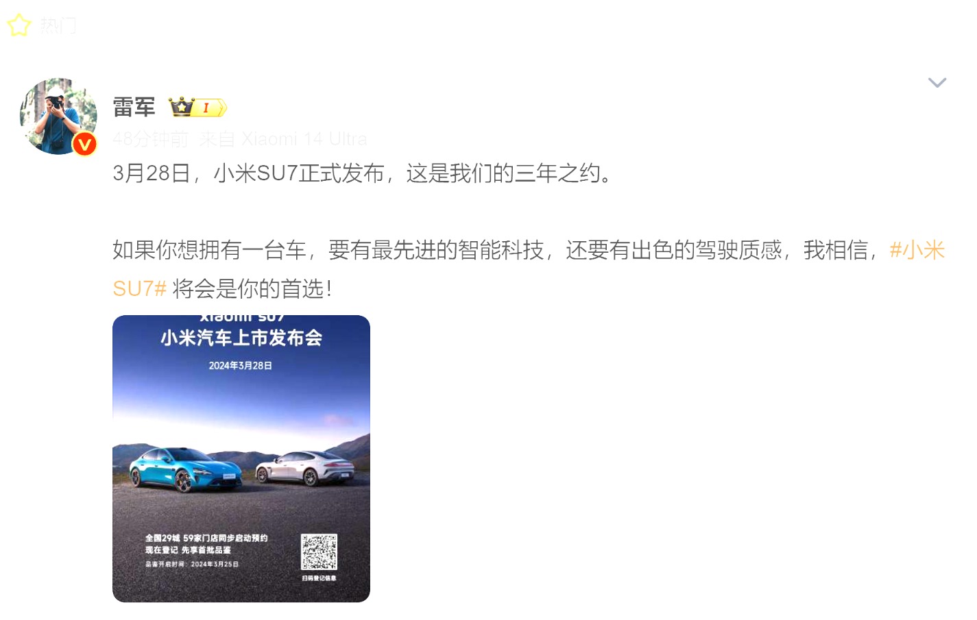 小米汽车正式发布在即小米集团股价应声涨超6%