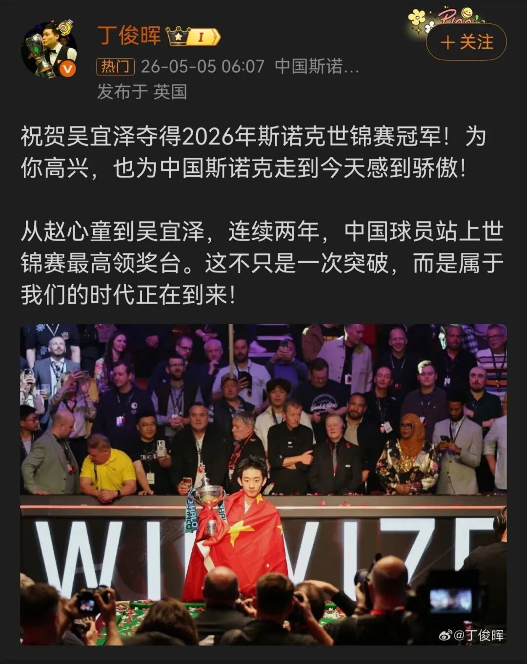 “00后”吴宜泽夺冠 这些上市公司“笑了”