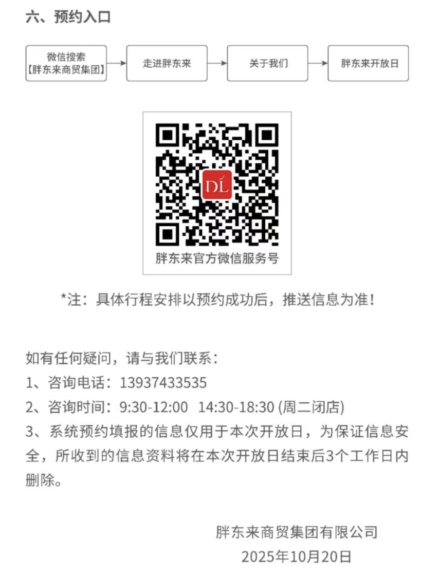 2万元/人!胖东来宣布设立企业参访开放日:每批不超15人 每人每年一次机会