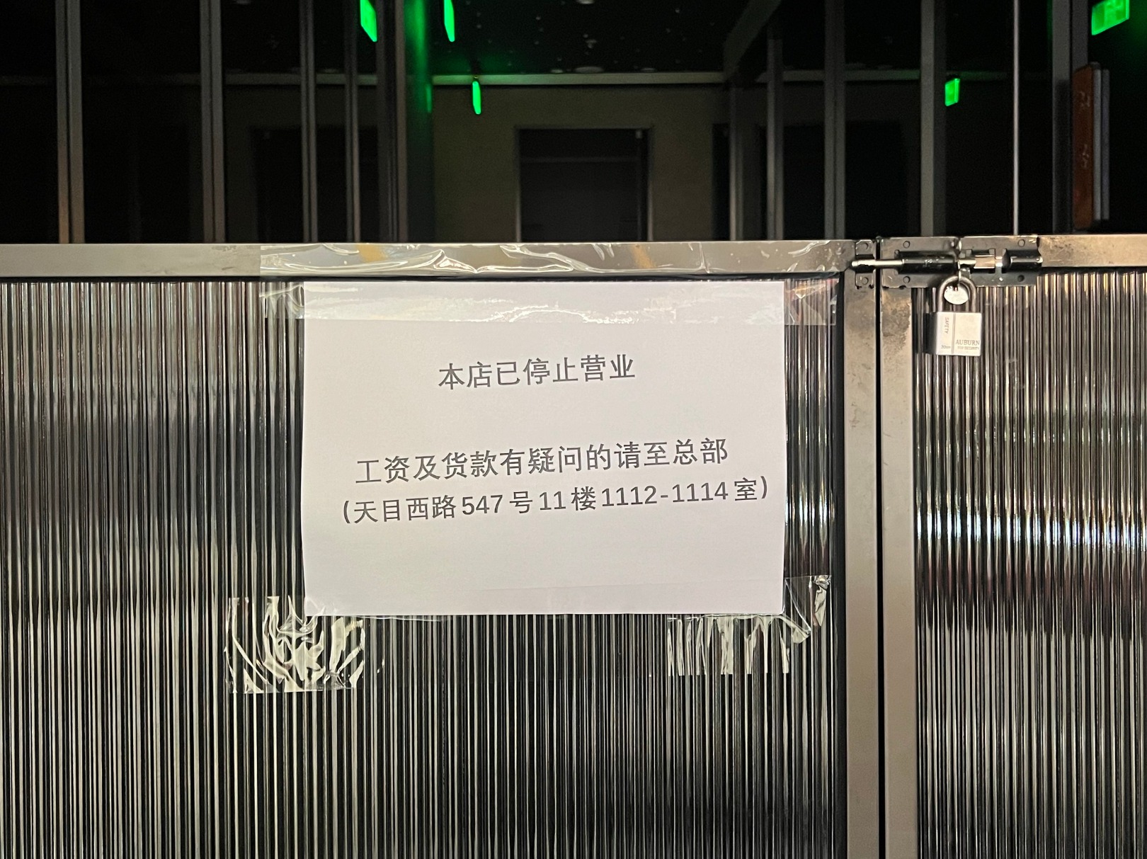 上海小南国难过“年关”：总部人去楼空 商务部门正推进协商解决
