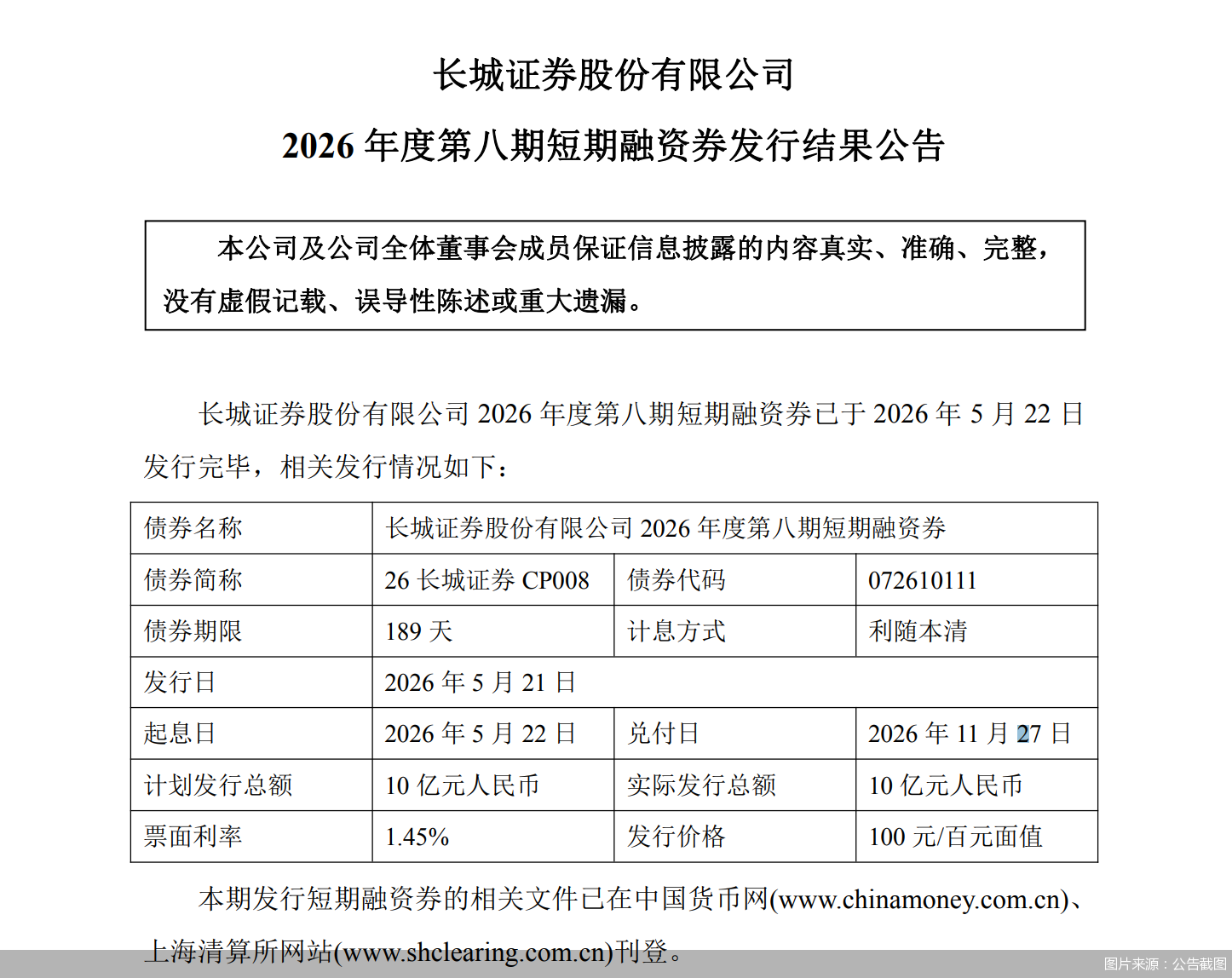 图片来源：公告截图