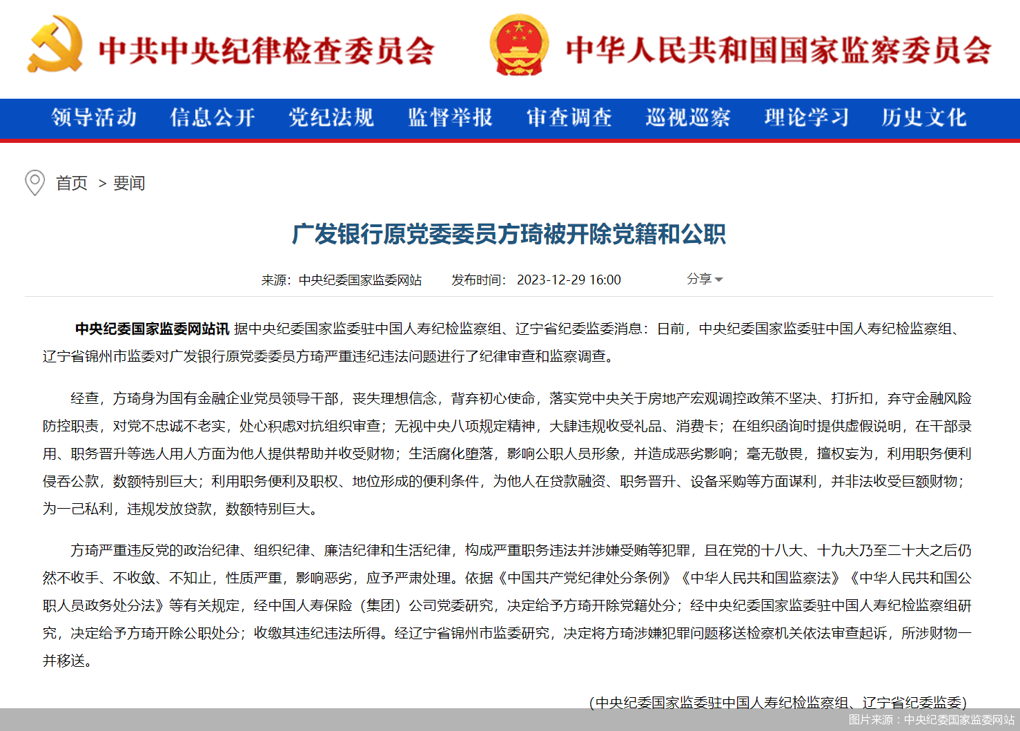 图片来源:中央纪委国家监委网站
