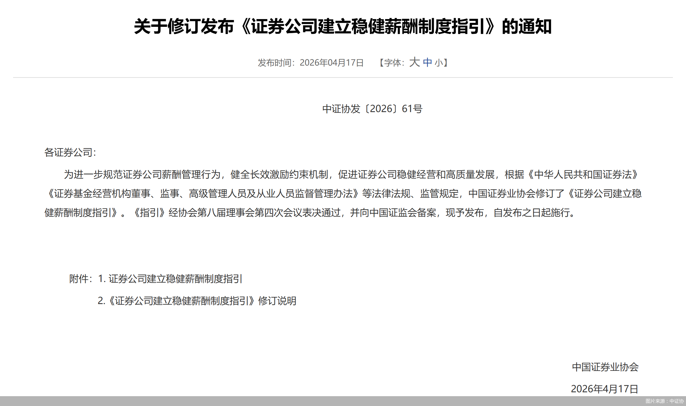 图片来源：中证协