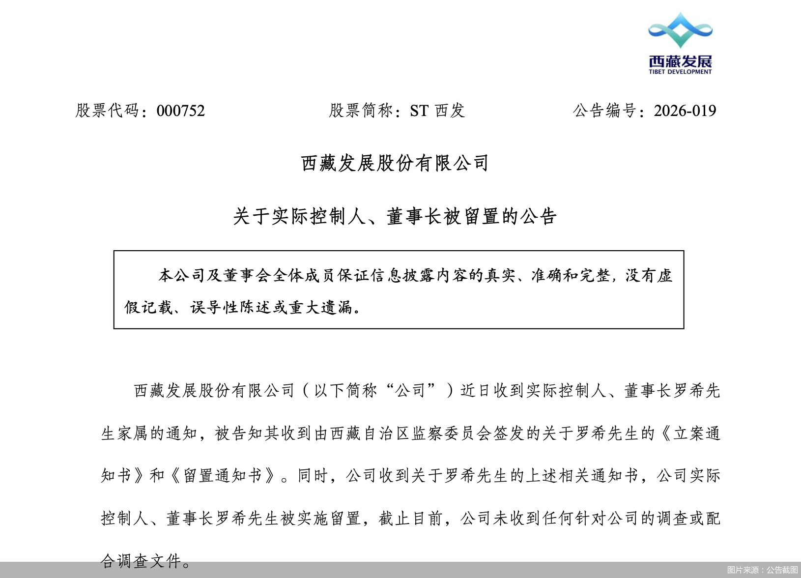 图片来源:公告截图