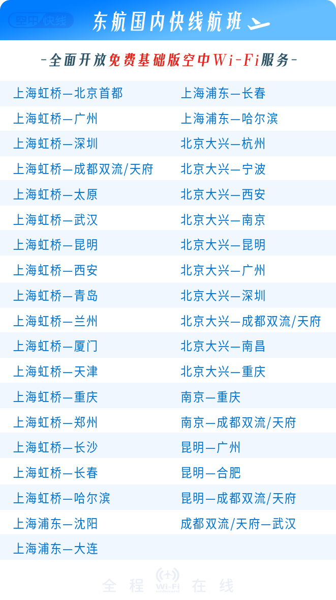 1760165550959126.png 东航.png