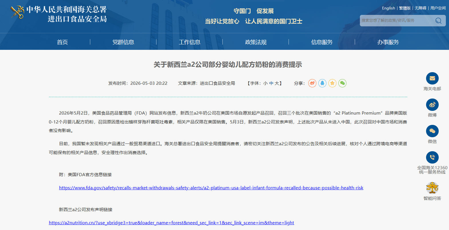 海关总署发文提醒！新西兰a2婴儿奶粉在美召回三批次产品