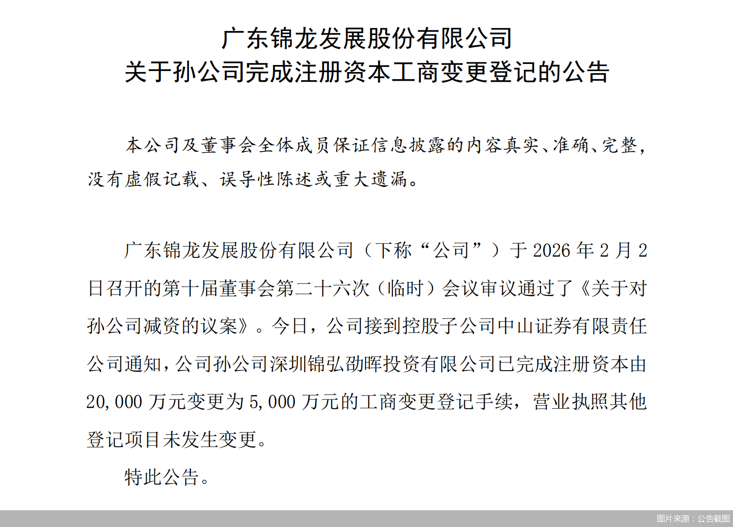 图片来源：公告截图