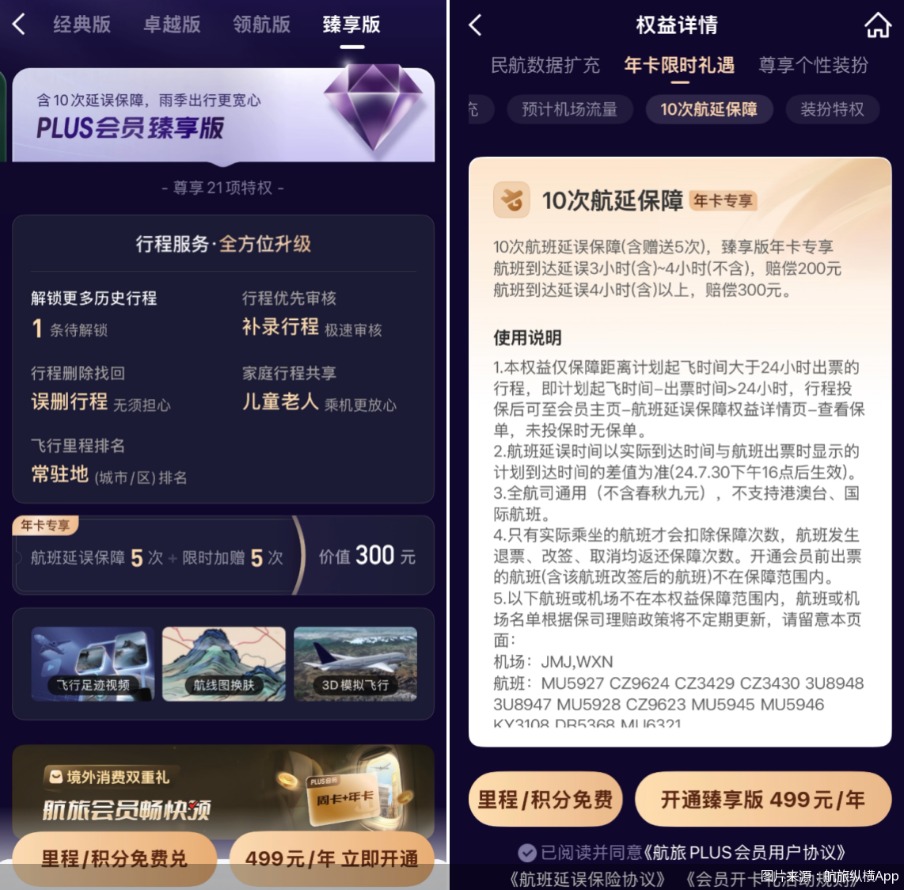 图片来源：航旅纵横App