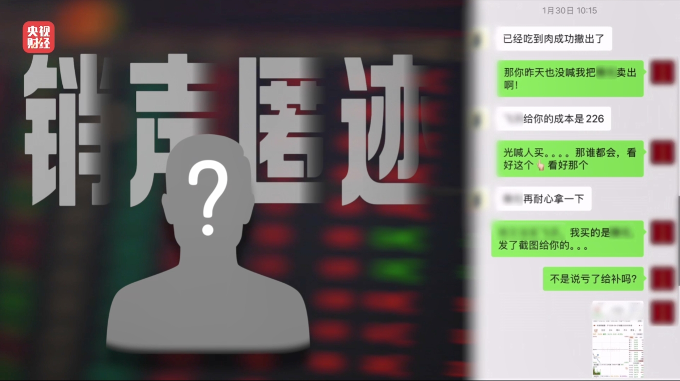 3·15晚会丨起底“荐股分成”骗局!荐股机构:股票自己编 赔钱就“凉拌”