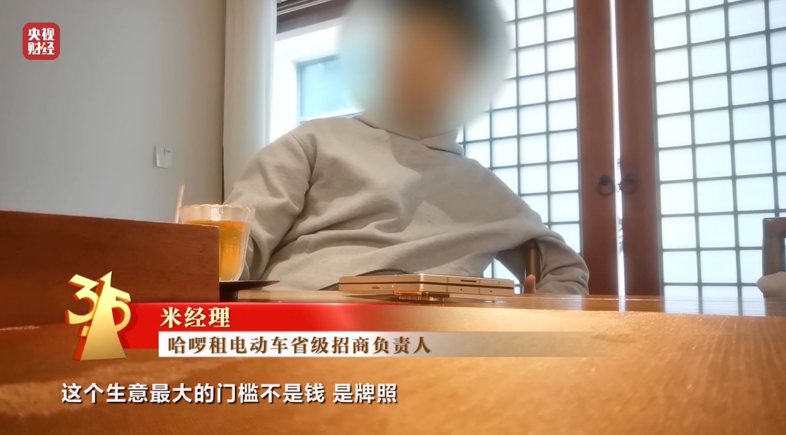 3·15晚会丨租赁电动自行车“狂飙”!“3·15”点名哈啰租电动车、电驴哥