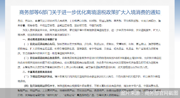 图片来源:商务部官网截图