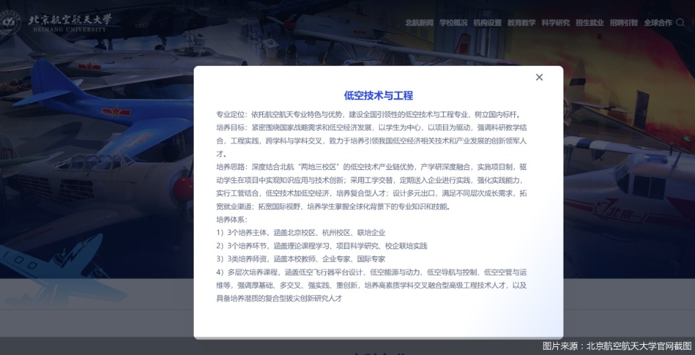 图片来源：北京航空航天大学官网截图