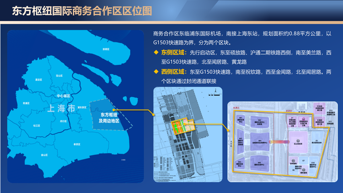 东方枢纽国际商务合作区区位图,图片来源:东方枢纽国际商务合作区