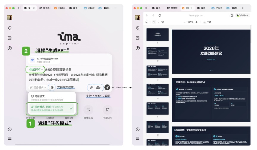 腾讯AI工作台ima迎新一轮更新 上线PPT生成功能