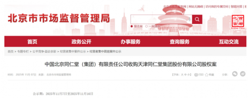 京津同仁堂300年品牌纷争终解：从5000万元索赔到60％ 