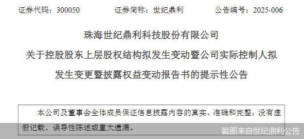 截图来自世纪鼎利公告