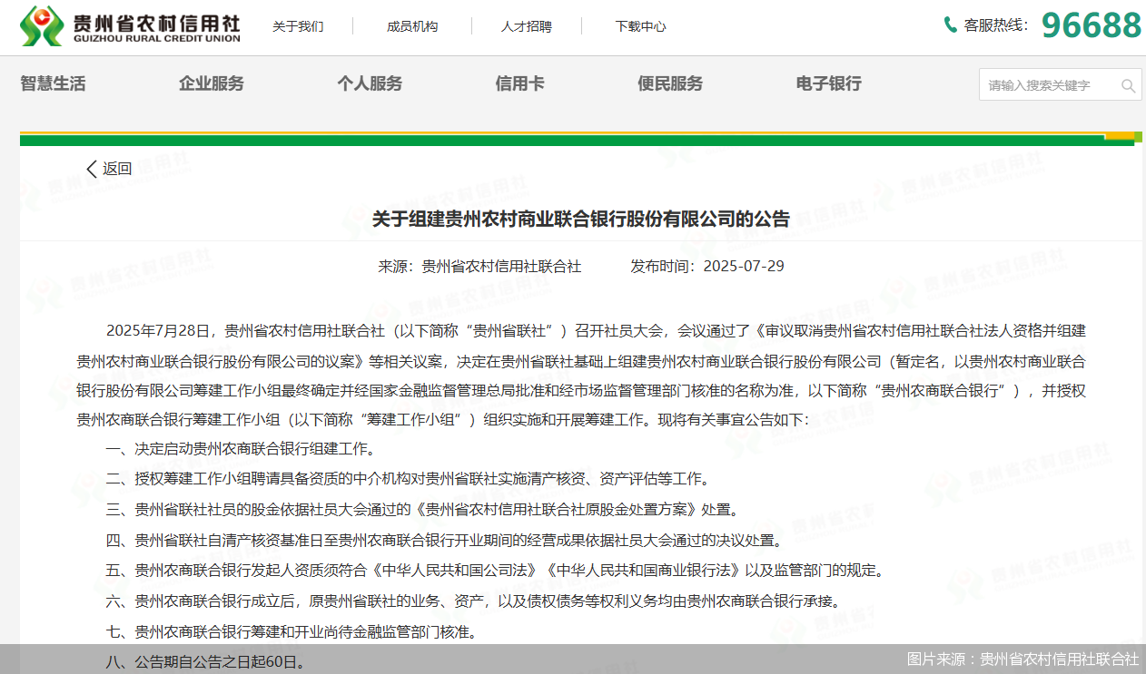 图片来源：贵州省农村信用社联合社