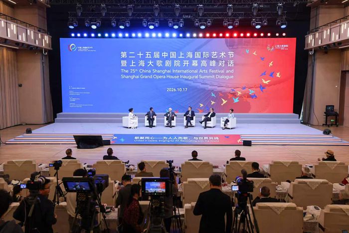第二十五届中国上海国际艺术节暨上海大歌剧院开幕高峰对话于上海大歌剧院镜厅举办