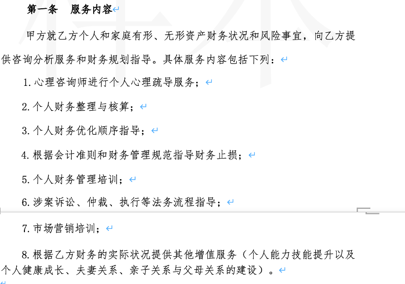 （部分合同内容）