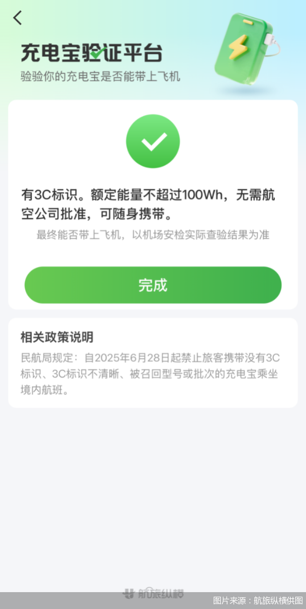 图片来源:航旅纵横供图