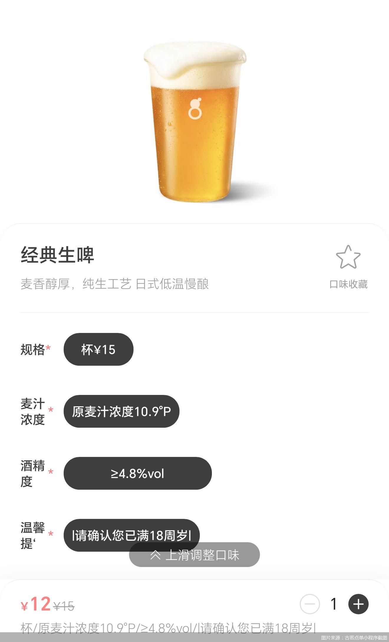 图片来源：古茗点单小程序截图