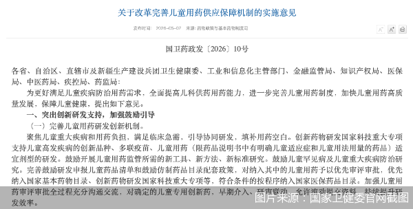 图片来源：国家卫健委官网截图